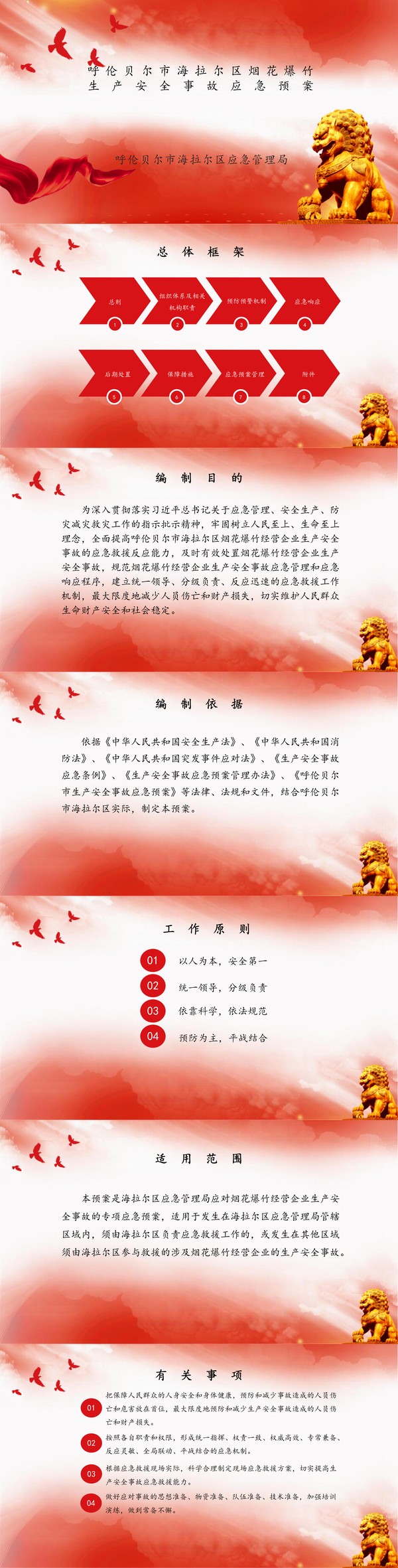 煙花爆竹行業(yè)應(yīng)急預案政策解讀.png